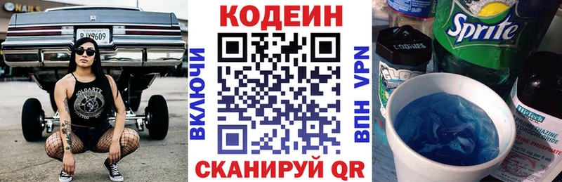 купить наркоту  Ялуторовск  Кодеиновый сироп Lean Purple Drank 